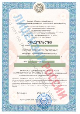 Свидетельство о включении в единый общероссийский реестр квалифицированных организаций Южноуральск Свидетельство РКОпп